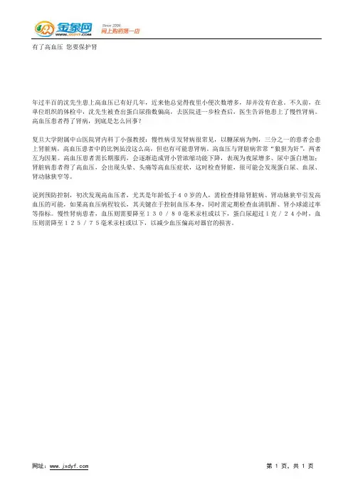 有了高血压 您要保护肾.docx