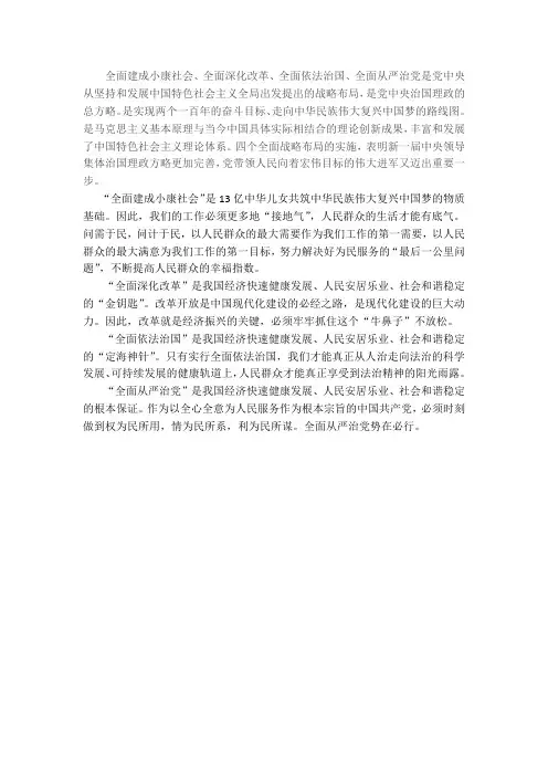 对四个全面的理解