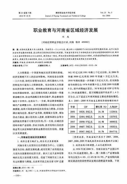 职业教育与河南省区域经济发展