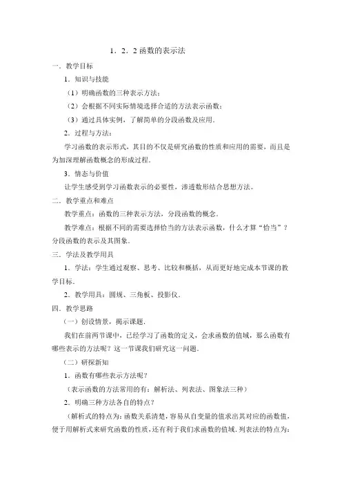北师大版高中数学必修1《二章 函数  2 对函数的进一步认识  2.2 函数的表示法》优质课教案_24