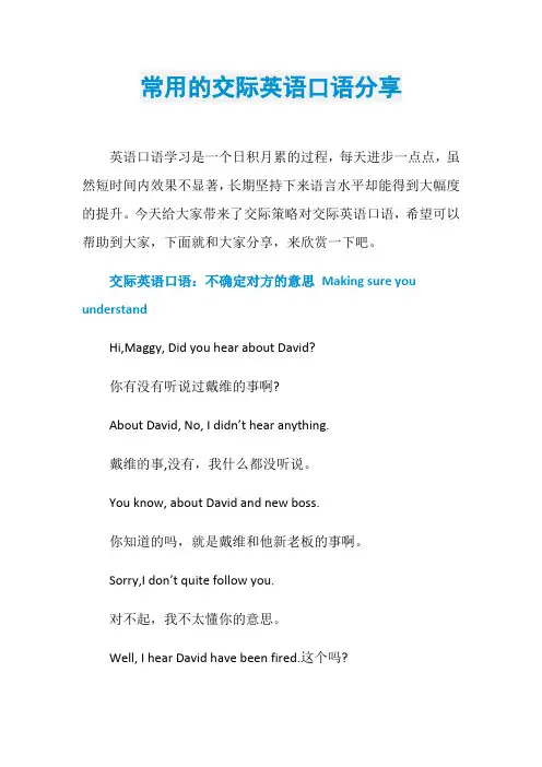 常用的交际英语口语分享