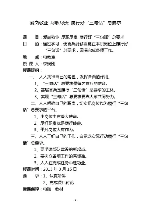 爱岗敬业,尽职尽责,履行新使命