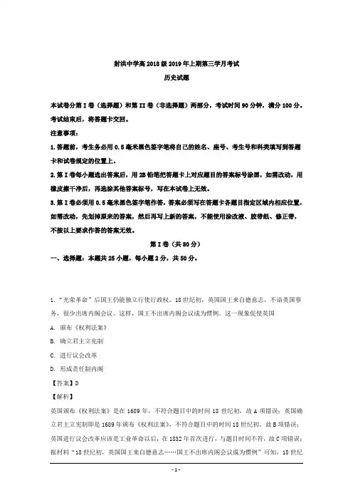 四川省射洪中学2018-2019学年高一下学期第三次月考历史试题 Word版含解析