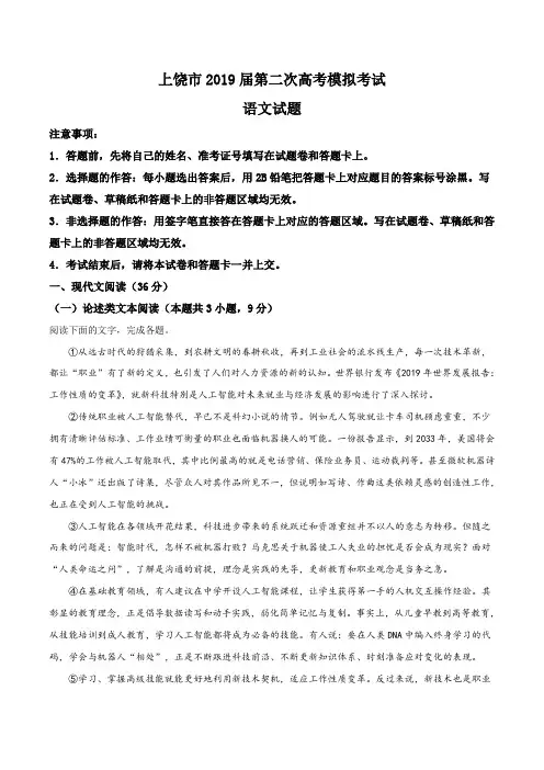 【市级联考】江西省上饶市2019届高三第二次高考模拟考试语文试题(原卷版)