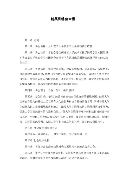 精英训练营章程
