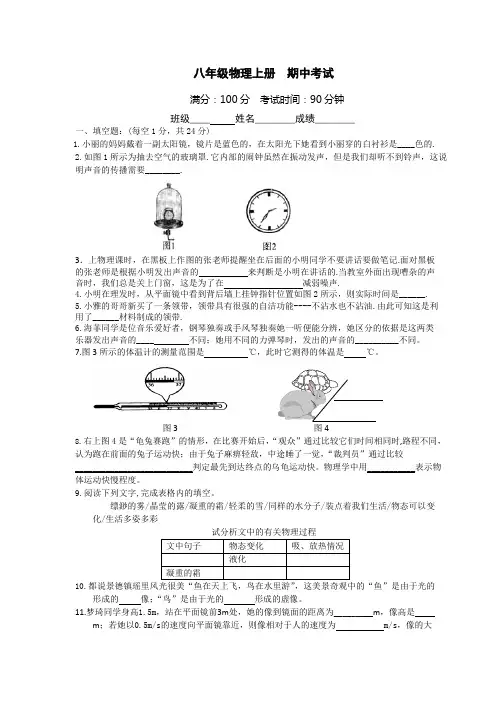 北师大版八年级物理上册期末测试题