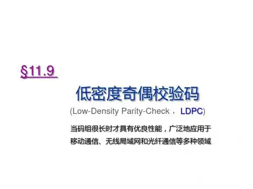 通信原理-差错控制编码_6