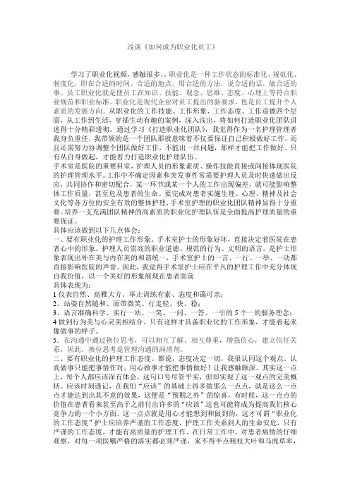 《如何成为职业化员工》