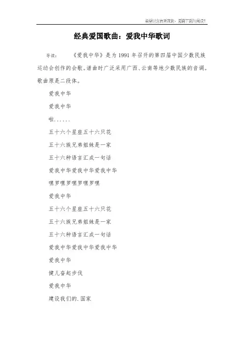 经典爱国歌曲：爱我中华歌词