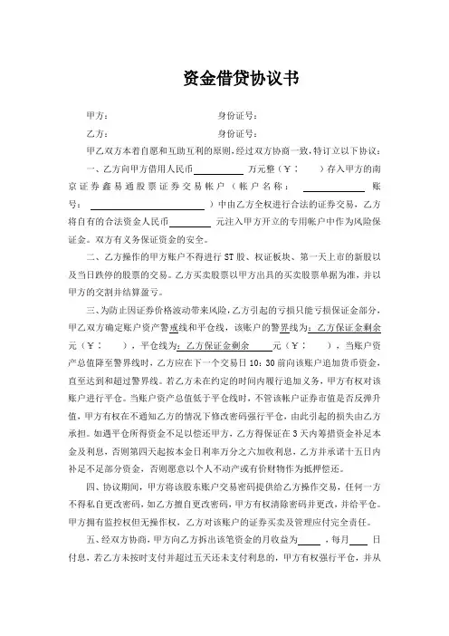 资金借贷协议书 2