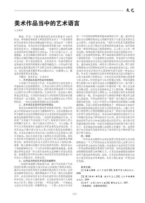 美术作品当中的艺术语言