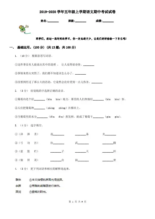 2019-2020学年五年级上学期语文期中考试试卷