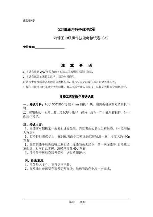 油漆工实操A