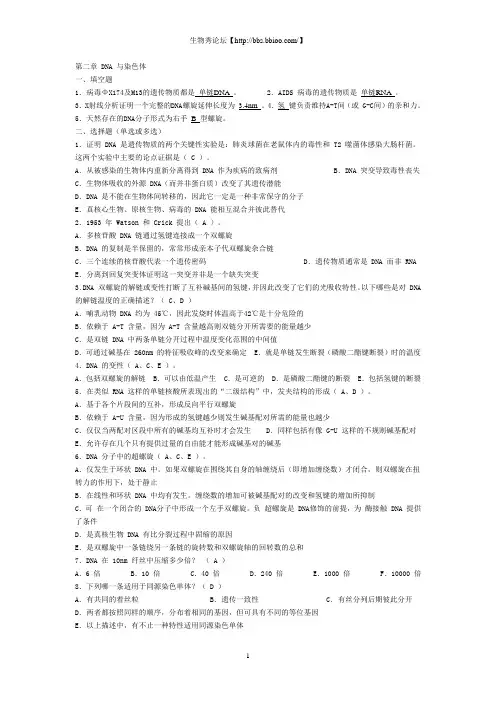 分子生物学习题集精解