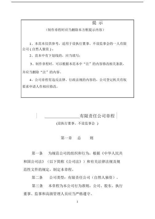 (完整版)惠州市公司章程-范本.doc