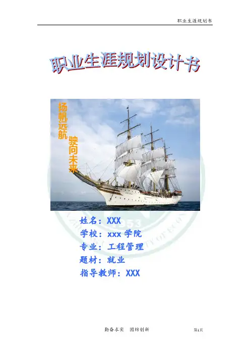 职业生涯规划书模板