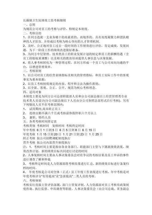 长凝镇卫生院绩效工资考核细则