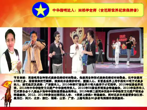 中华指哨达人:田柏学老师(吉尼斯世界纪录保持者)