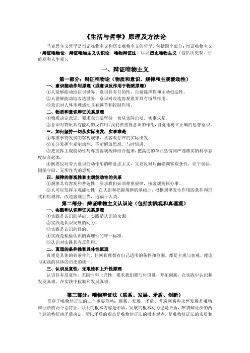 高中政治必修四-生活与哲学原理