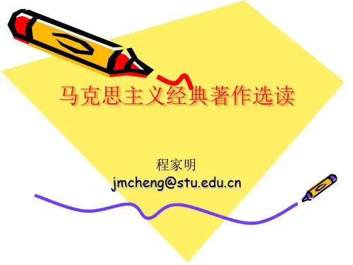 马克思主义经典著作.