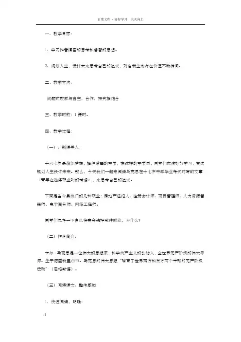 苏教版必修一青年在选择职业时的考虑教案2篇