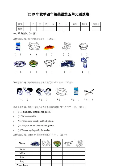 人教pep版小学英语四年级上册英语第五单元测试卷(、听力材料及标准答案)