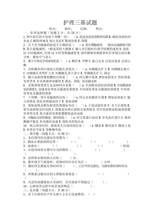 护理三基试题