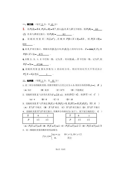 概率论与数理统计试题及答案