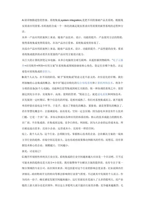 系统集成市场分析