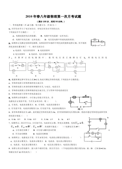 2012年春八年级物理第一次月考试题