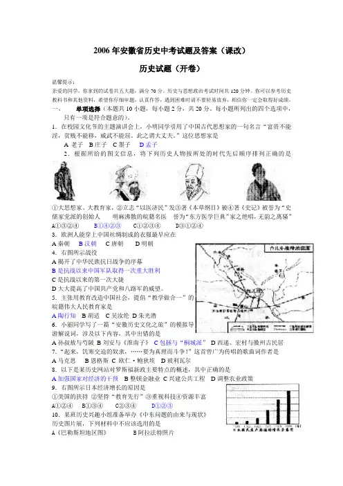 2006年安徽省历史中考试题及答案(课改)