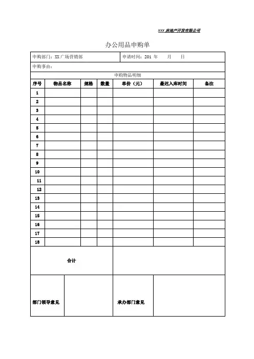 办公用品申购单