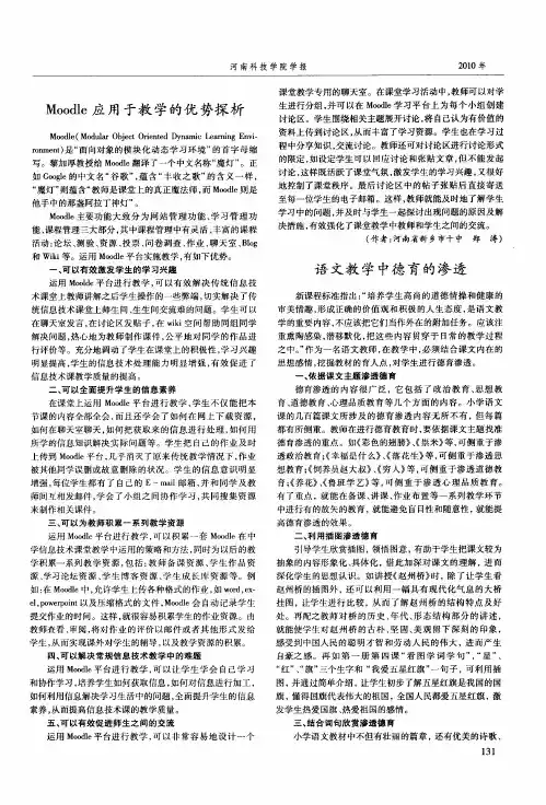 Moodle应用于教学的优势探析