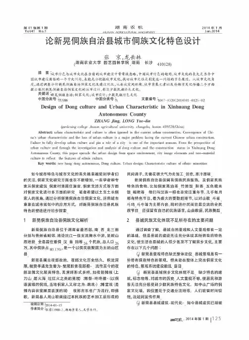 论新晃侗族自治县城市侗族文化特色设计