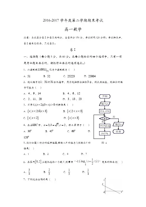 秦皇岛市卢龙县2016-2017学年高一下期末考试数学试题含答案 2