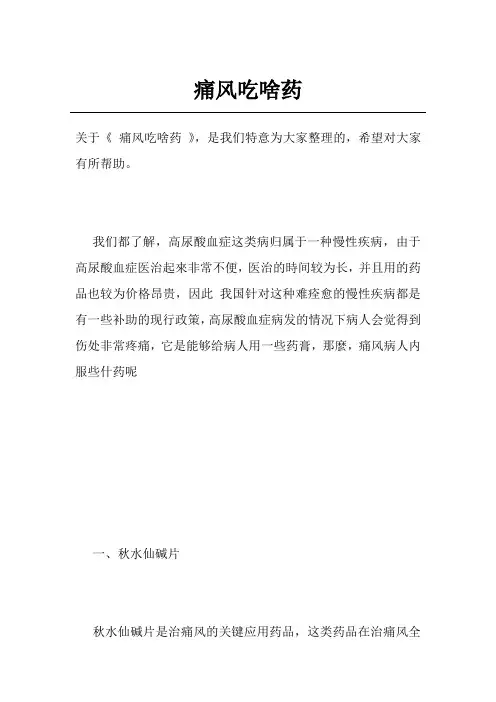 痛风吃啥药