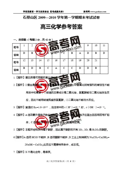 石景山区2009—2010学年第一学期期末考试试卷——答案解析
