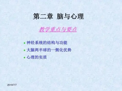 心理学概论第三节