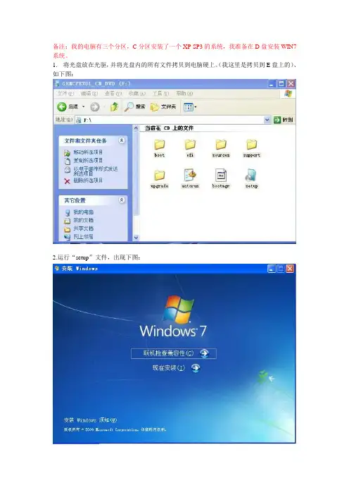 在XP下安装Win7教程(图解)