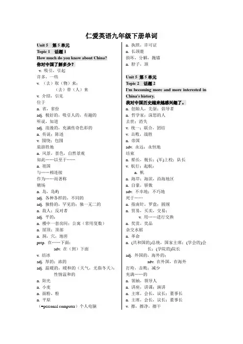 仁爱英语九年级下册单词表(中文) -
