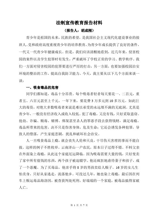 法制宣传教育报告材料