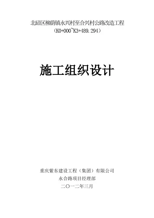 道路施工组织方案