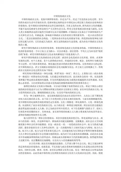 中国传统政治文化