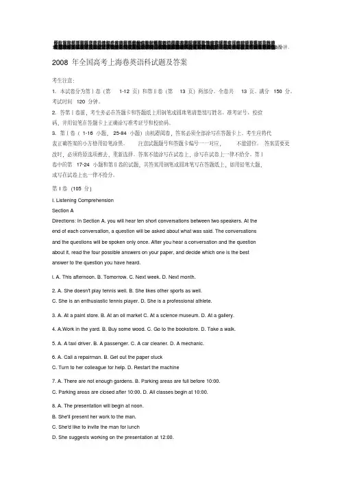 8高考英语试题及参考答案(上海卷)