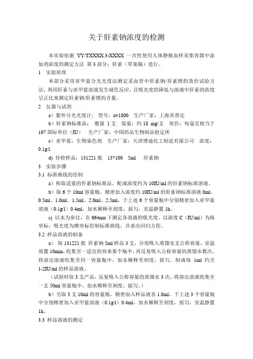 肝素钠验证报告-圣光