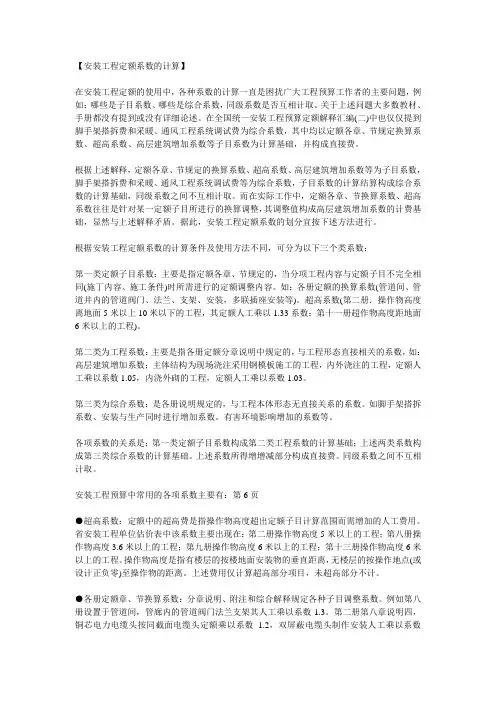 安装工程定额系数的计算