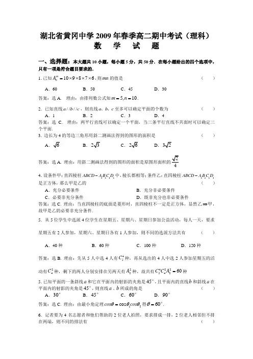 春季湖北省黄冈中学高二数学期中考试试题(理数)