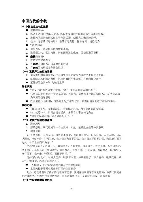 中国古代的宗教