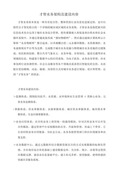 智慧水务架构及建设内容
