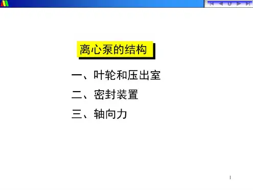 多级泵结构